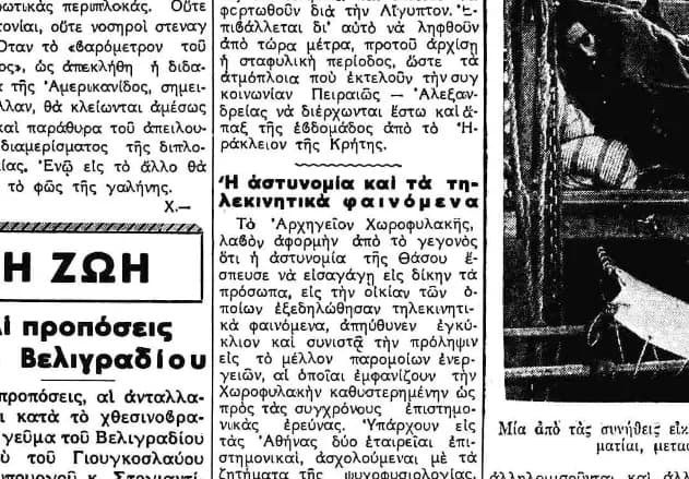 Αστυνομική εγκύκλιος για τα τηλεκινητικά φαινόμενα το 1938