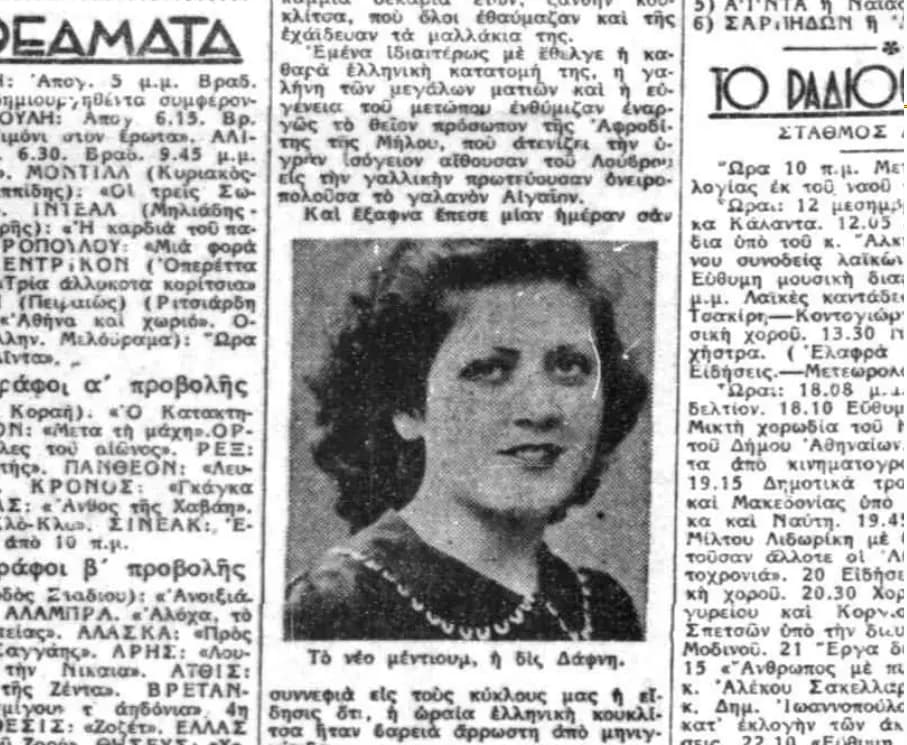 Η Δάφνη - νέο μέντιουμ της Εταιρίας Ψυχικών Ερευνών