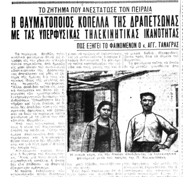 Δραπετσώνα 1937 – Τηλεκινητικά φαινόμενα στα Βατικιώτικα
