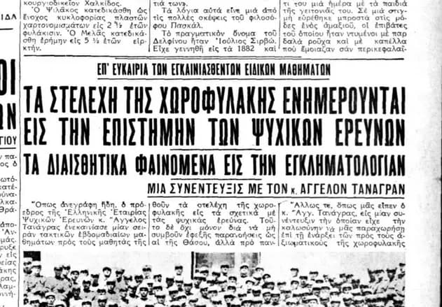 Εκπαίδευση Χωροφυλακής στα ψυχικά φαινόμενα - 1938