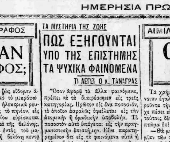 Κατηγορίες ψυχικών φαινομένων υπό την επιστήμη (1931)