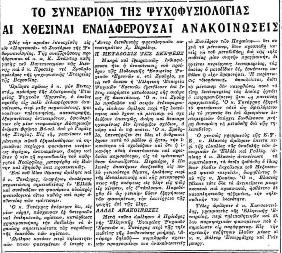 Συνέδριο Ψυχοφυσιολογίας Παρνασσού 1930