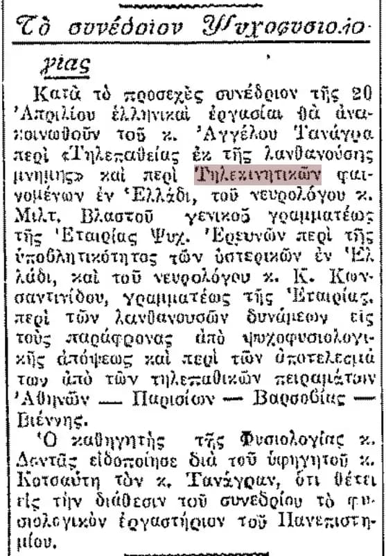 Συνέδριο Ψυχοφυσιολογίας 1930