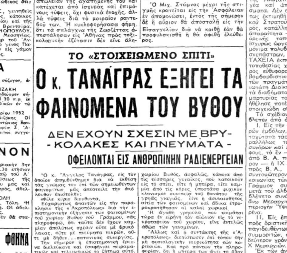 Το Στοιχειωμένο Σπίτι του Βυθού Γράμμου